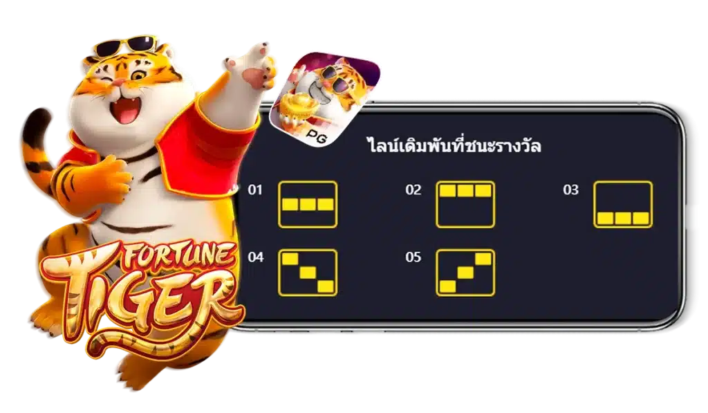 เส้นเพลย์ชนะรางวัลในเกม Fortune Tiger