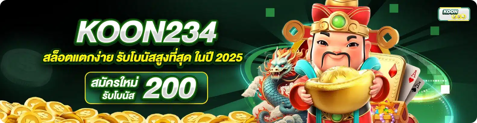 koon234 เดิมพันออนไลน์เต็มระบบ