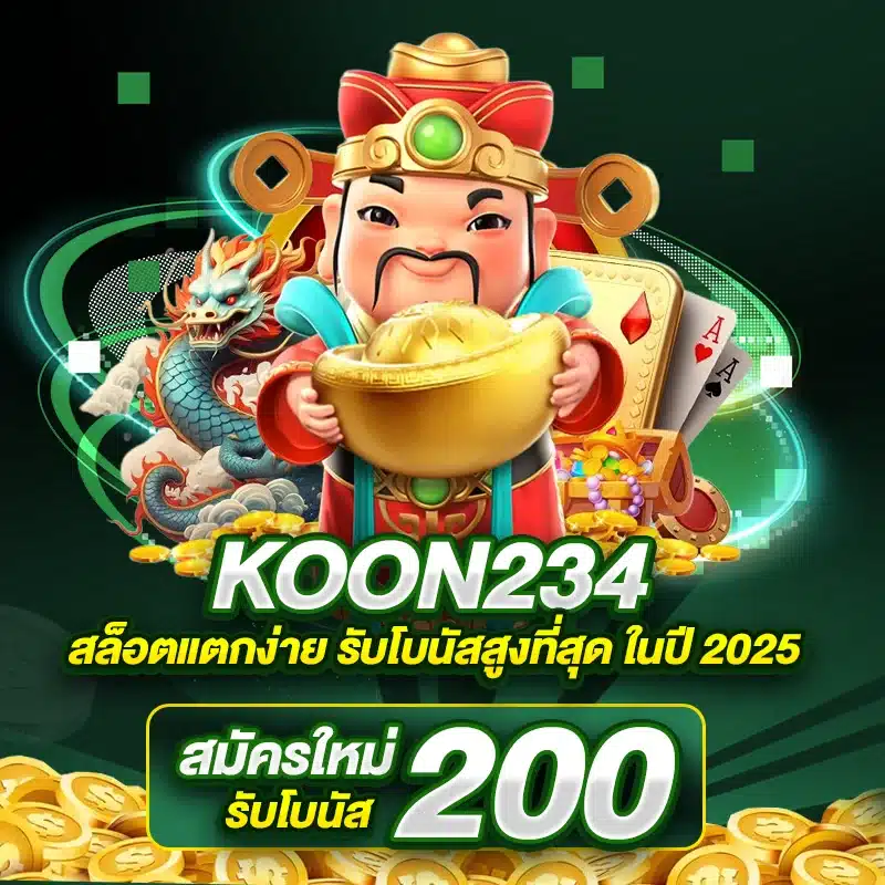 KOON234 สล็อตแตกง่าย
