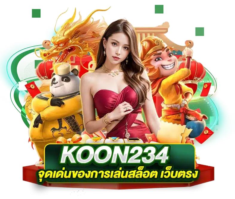 จุดเด่นของการเล่นสล็อต เว็บตรง KOON234