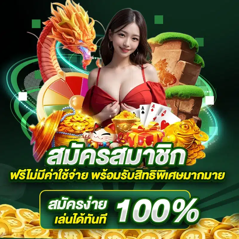 สมัคร KOON234 ฟรีไม่มีค่าใช้จ่าย พร้อมรับสิทธิพิเศษมากมาย